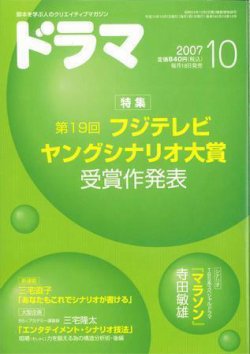 ドラマ 10月号 発売日07年09月18日 雑誌 定期購読の予約はfujisan ドラマ 10月号 発売日07年09月18日 雑誌 定期購読の予約はfujisan