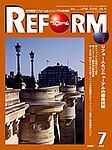 月刊リフォーム 2003年07月10日発売号 表紙