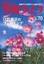 写真ライフ №70 表紙
