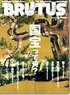 BRUTUS(ブルータス) No.624 (発売日2007年09月01日) 表紙