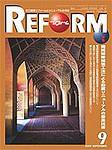 月刊リフォーム 2003年09月10日発売号 表紙