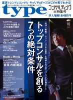 type(タイプ） 2007年10月号 (発売日2007年09月11日) 表紙