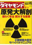 週刊ダイヤモンド（Diamond WEEKLY） 9/1号 (発売日2007年08月27日) 表紙