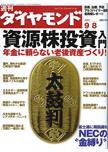 週刊ダイヤモンド（Diamond WEEKLY） 9/8号 (発売日2007年09月03日) 表紙