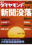 週刊ダイヤモンド（Diamond WEEKLY） 9/22号 (発売日2007年09月18日) 表紙