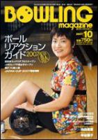 ボウリングマガジン 10月号 表紙