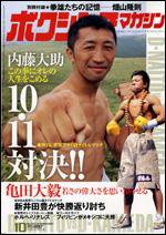 ボクシングマガジン 10月号 (発売日2007年09月15日) 表紙