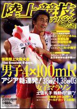 陸上競技マガジン 10月号 (発売日2007年09月14日) 表紙