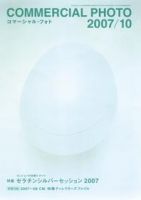 コマーシャル・フォト(COMMERCIAL PHOTO) 2007年10月号 (発売日2007年09月15日) 表紙