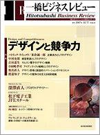 一橋ビジネスレビュー 2007年秋号 (発売日2007年09月18日) 表紙