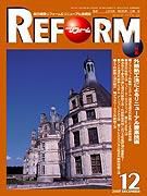 月刊リフォーム 2003年12月10日発売号 表紙