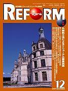 月刊リフォーム 2003年12月10日発売号 表紙