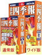 会社四季報 ワイド版 2007年4集秋号 (発売日2007年09月14日) 表紙
