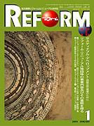 月刊リフォーム 2004年01月10日発売号 表紙