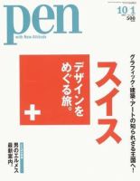 Pen（ペン）のバックナンバー (9ページ目 45件表示) | 雑誌
