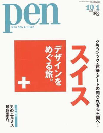 Ｐｅｎ（ペン） 10/1号 (発売日2007年09月15日) 表紙