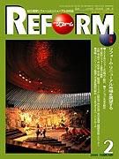 月刊リフォーム 2004年02月10日発売号 表紙