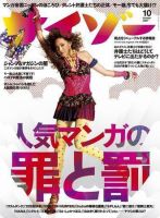 サイゾー 10月号 (発売日2007年09月18日) 表紙