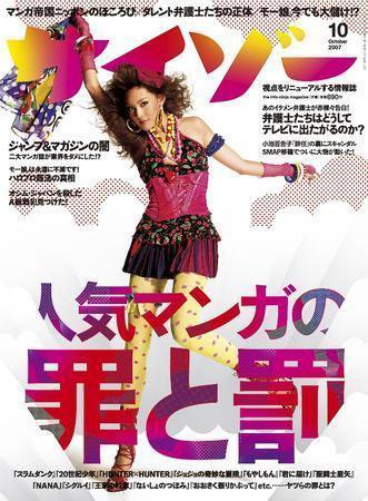 サイゾー 10月号 (発売日2007年09月18日) 表紙