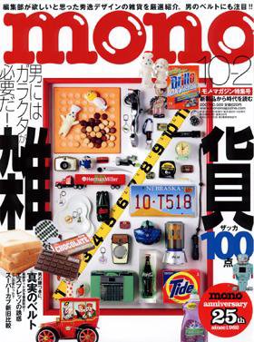 モノマガジン(mono magazine) 569 (発売日2007年09月16日) 表紙