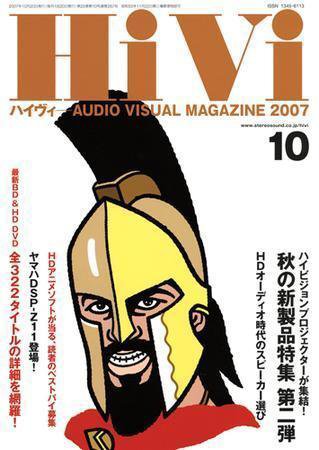 HiVi（ハイヴィ） 2007年10月号 (発売日2007年09月17日) 表紙