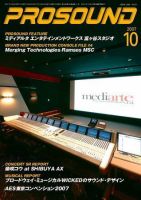 PROSOUND（プロサウンド） 2007年10月号 (発売日2007年09月18日) 表紙