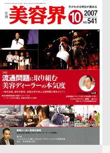 美容界 10月号 (発売日2007年09月15日) 表紙