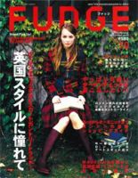 FUDGE（ファッジ） Vol.52 表紙