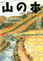 山の本 61巻 (発売日2007年09月16日) 表紙