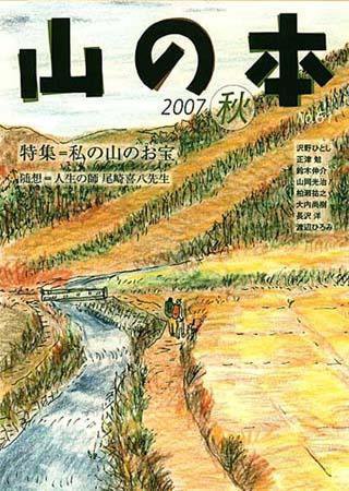 山の本 61巻 (発売日2007年09月16日) 表紙
