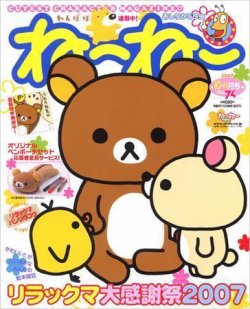ねーねー 10・11月号 (発売日2007年09月15日) 表紙