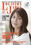 ロケーションジャパン 23号 (発売日2007年09月15日) 表紙