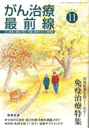 がん治療最前線 46号 (発売日2007年09月16日) 表紙