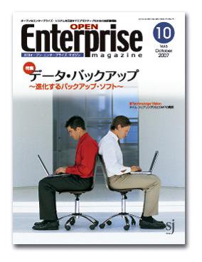 オープンエンタープライズマガジン 10月号 (発売日2007年09月15日) 表紙