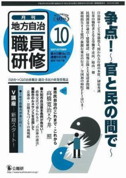 地方自治職員研修 2007年10月号 (発売日2007年09月18日) 表紙