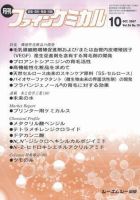 ファインケミカル 2007年10月号 表紙