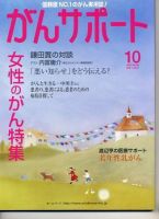 がんサポート 10月号 (発売日2007年09月16日) 表紙