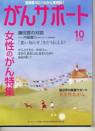 がんサポート 10月号 (発売日2007年09月16日) 表紙