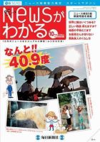 月刊ニュースがわかる 10月号 表紙
