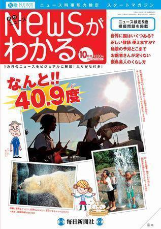 月刊ニュースがわかる 10月号 (発売日2007年09月15日) 表紙