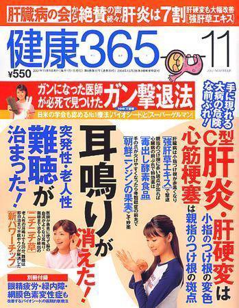 健康365 2007年11月号 (発売日2007年09月16日) 表紙