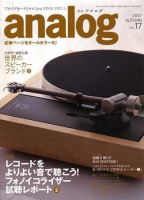 アナログ（analog) vol.17 表紙