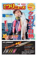 週刊つりニュース　関西版 2018年1月26日号 (発売日2018年01月22日) 表紙