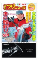 週刊つりニュース　西部版 2018年1月26日号 表紙