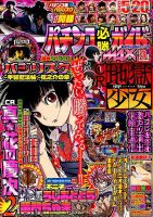 パチンコ必勝ガイドMAX 2018年3月号 表紙