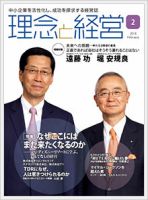 理念と経営 2018年2月号 (発売日2018年01月21日) 表紙