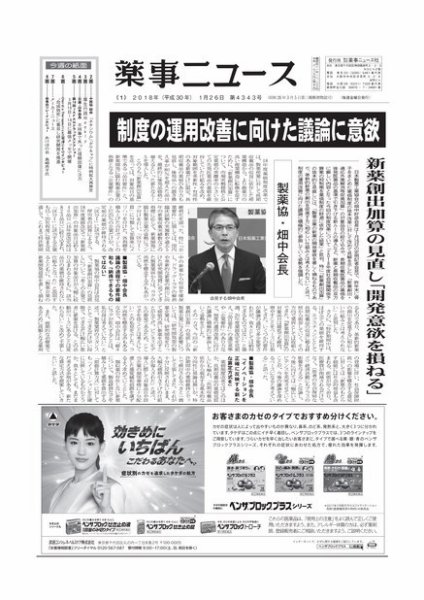 薬事ニュース 2018/01/26 (発売日2018年01月26日) 表紙