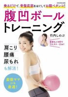 【別冊家庭画報】腹凹ボールトレーニング＜ボールなし＞ 2017年08月05日発売号 表紙