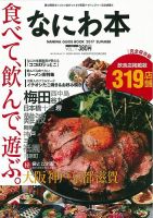 なにわ本 Vol.11 (発売日2017年07月28日) 表紙