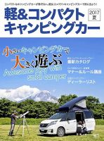 軽＆コンパクトキャンピングカー 2017夏 表紙